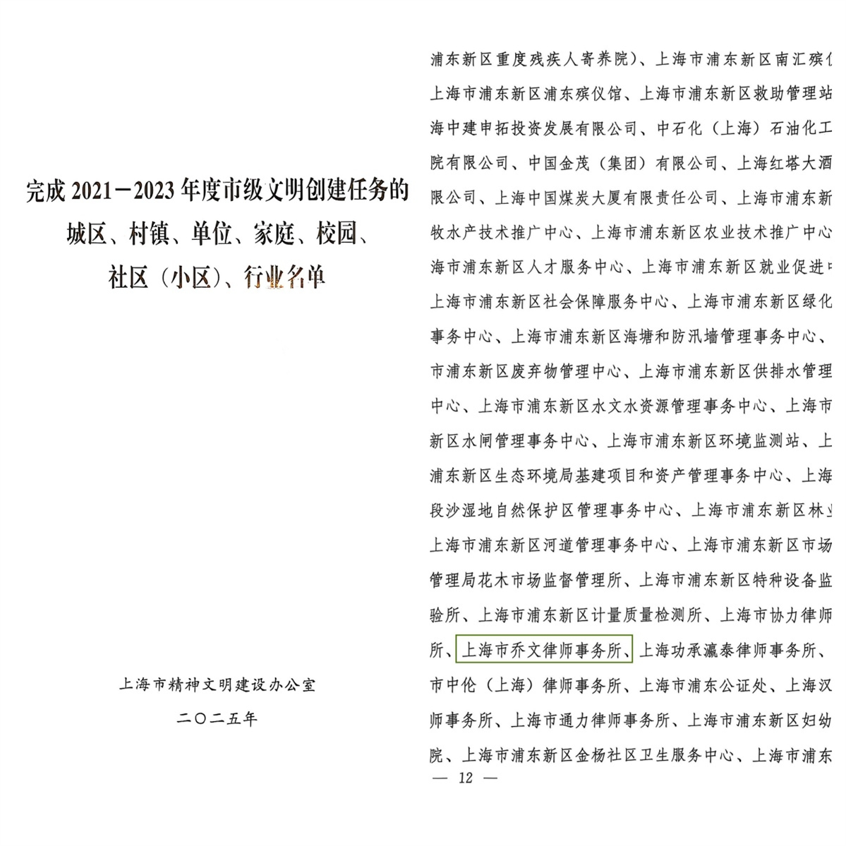2021-2023年度市集文明单位-上海市精神文明建设办公室-2025年.jpg