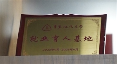 华东政法大学就业育人基地-华东政法大学-2023-2025.jpg